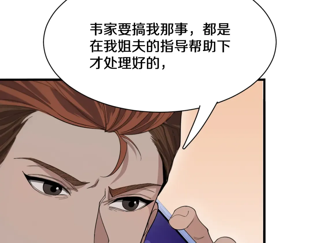第45话 神了！ 第9页