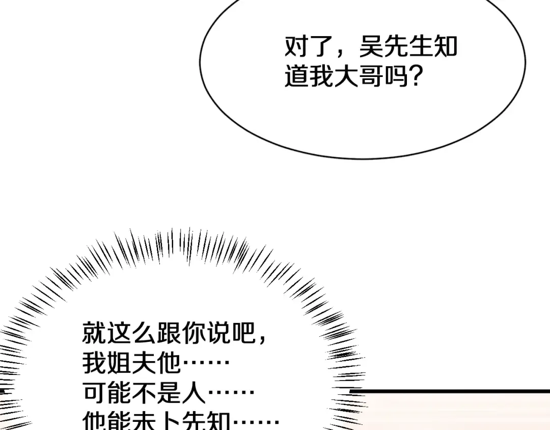 第45话 神了！ 第27页