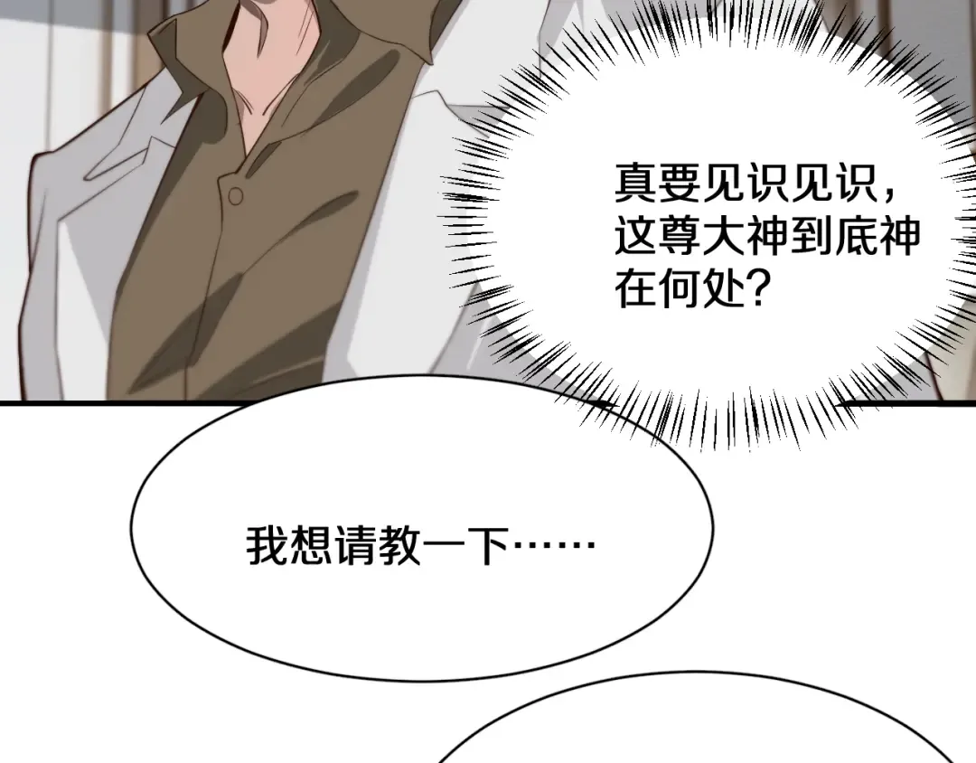 第45话 神了！ 第29页