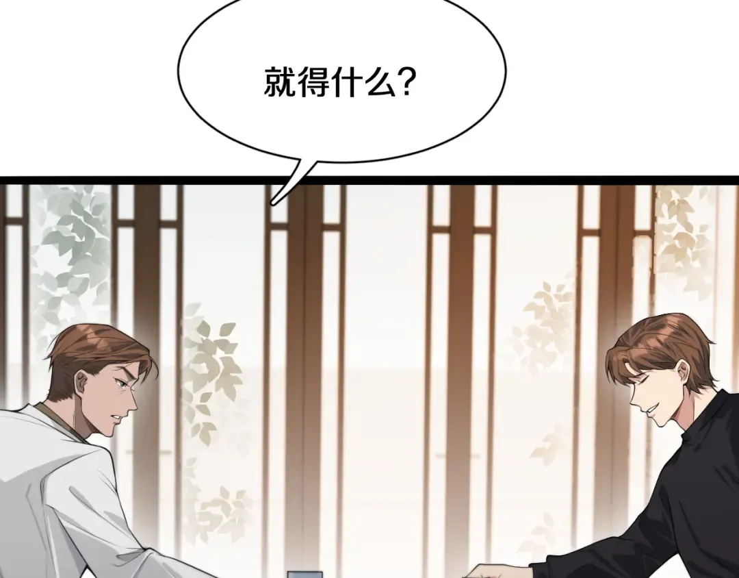 第45话 神了！ 第47页