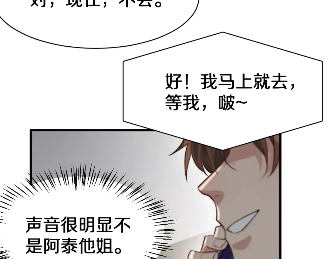 第45话 神了！ 第79页
