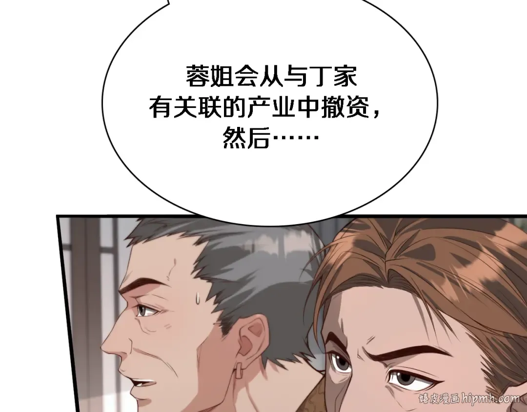 第46话 办正事 第8页