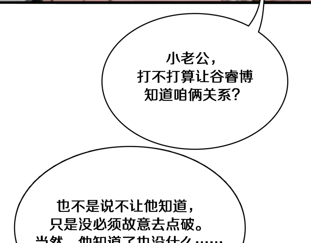 第46话 办正事 第28页