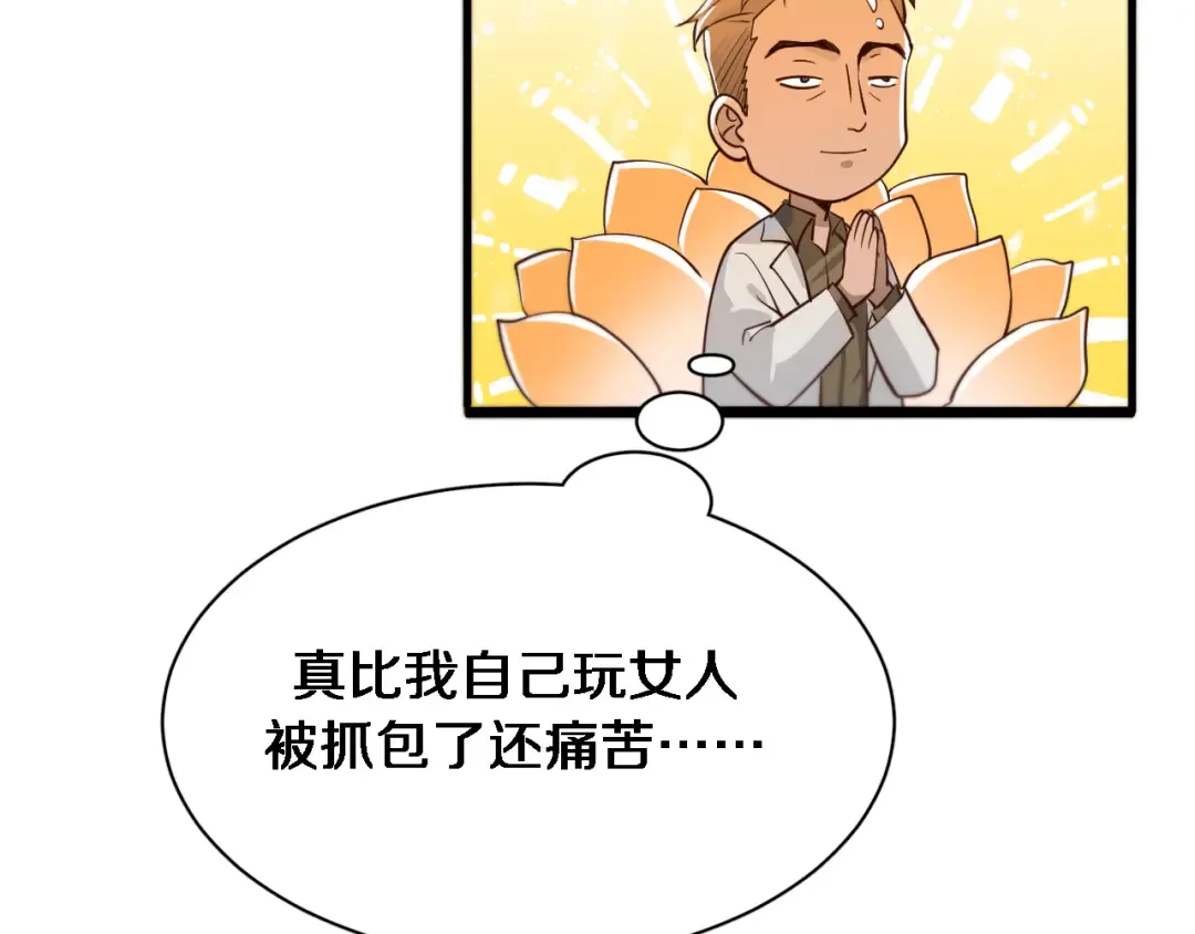 第46话 办正事 第67页