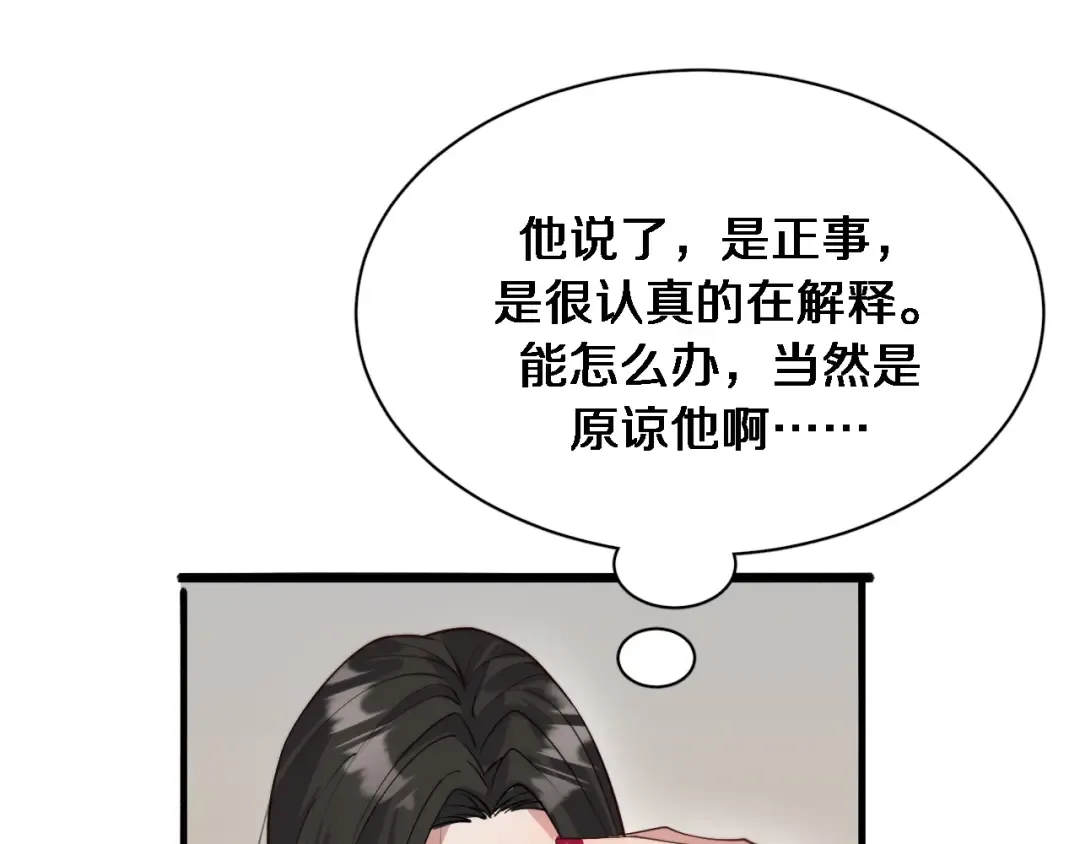 第46话 办正事 第69页