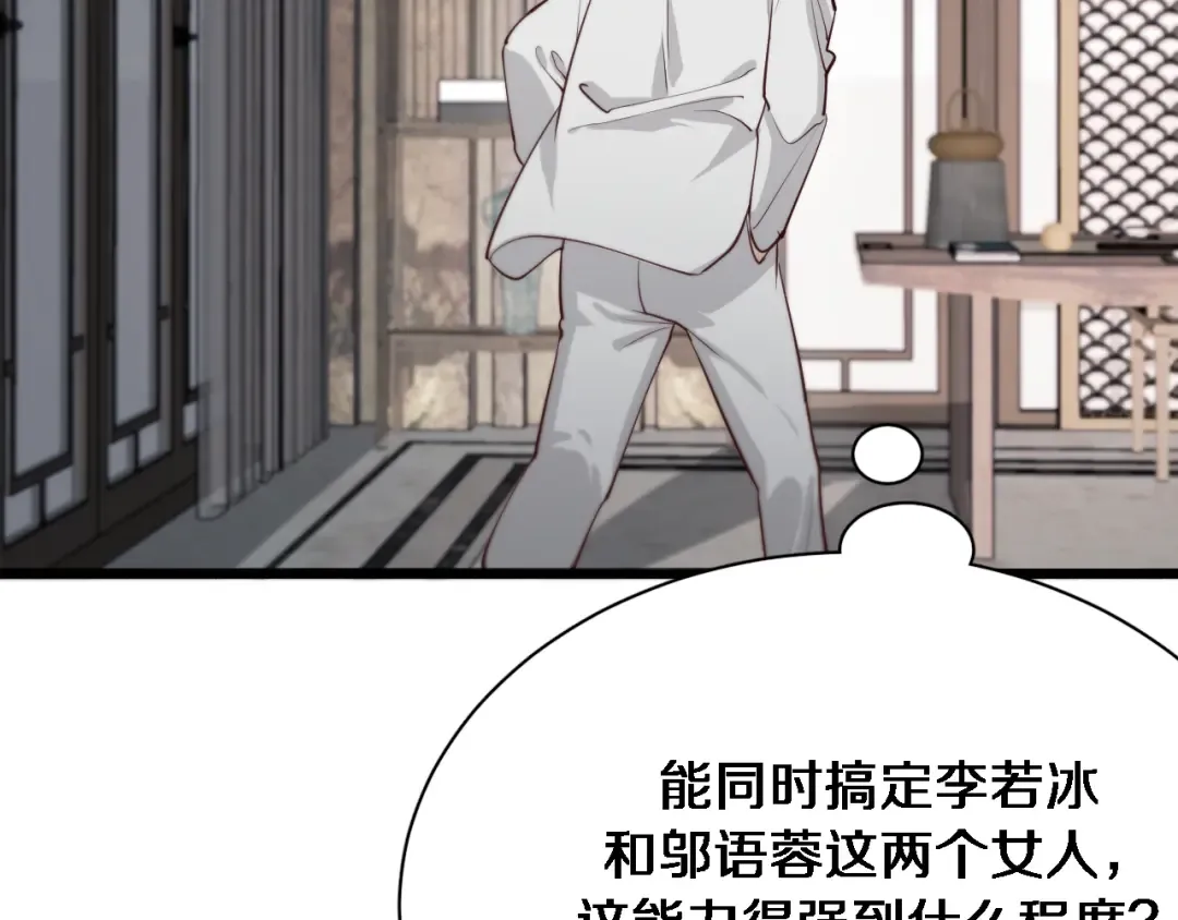 第46话 办正事 第76页