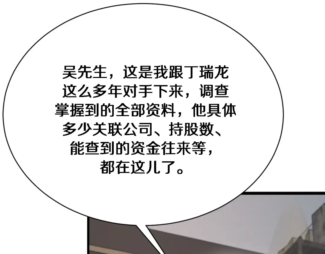第46话 办正事 第78页