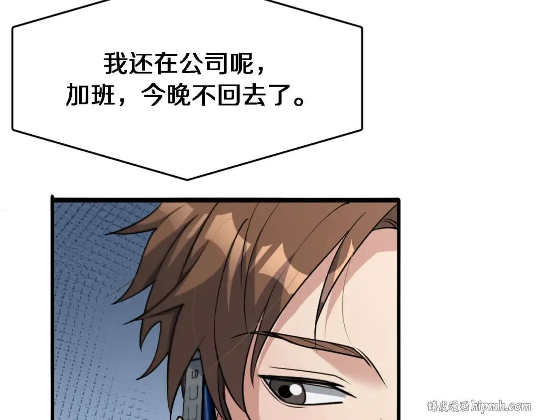 第47话 求收拾 第16页