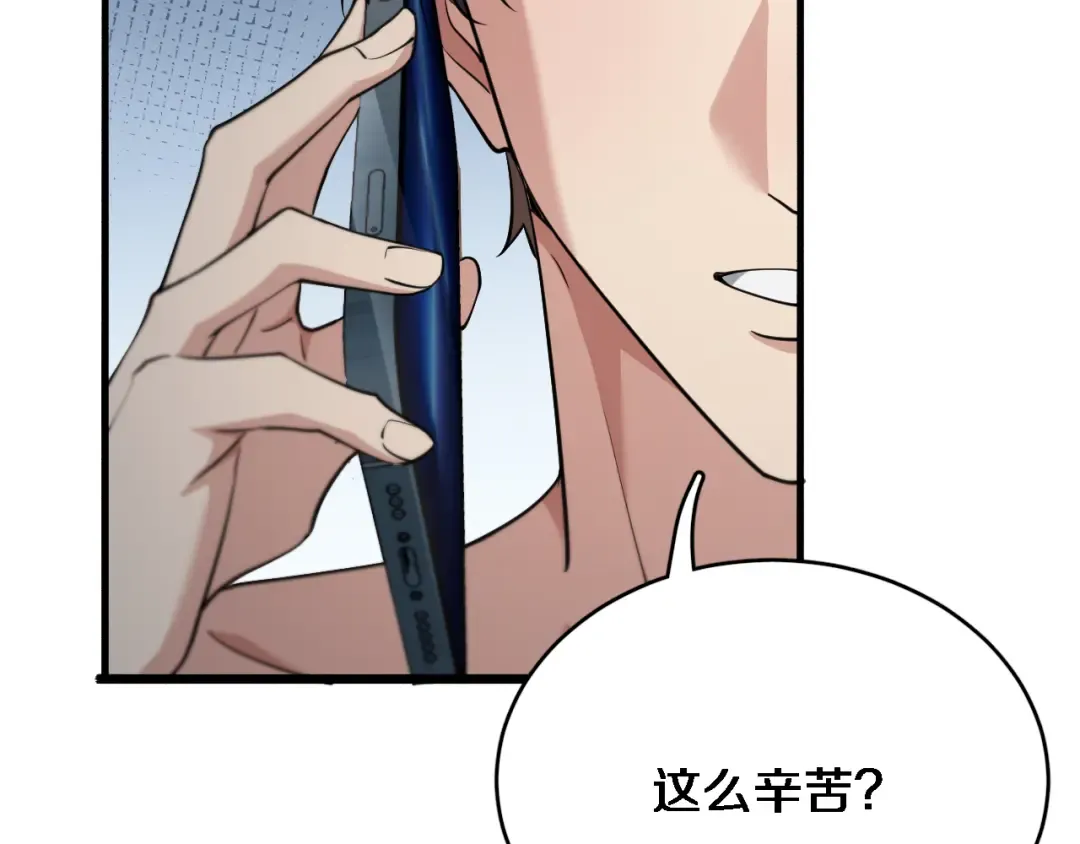 第47话 求收拾 第17页