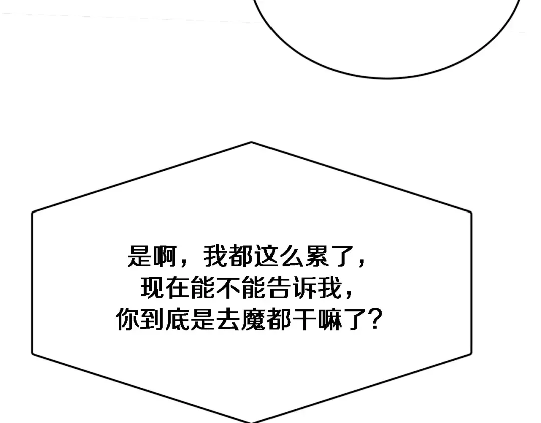 第47话 求收拾 第18页