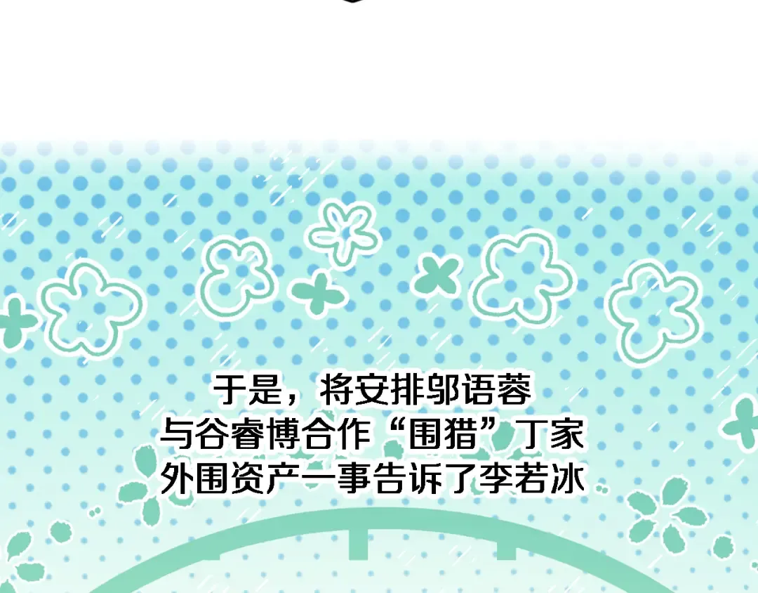 第47话 求收拾 第19页