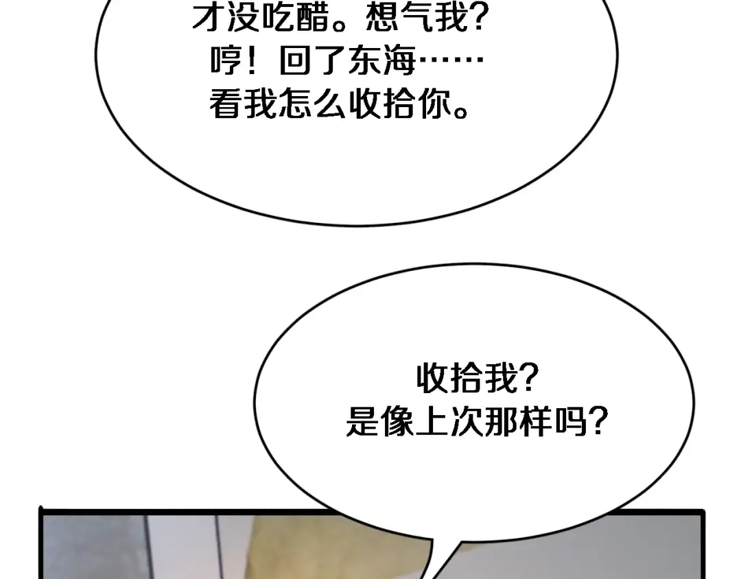第47话 求收拾 第29页