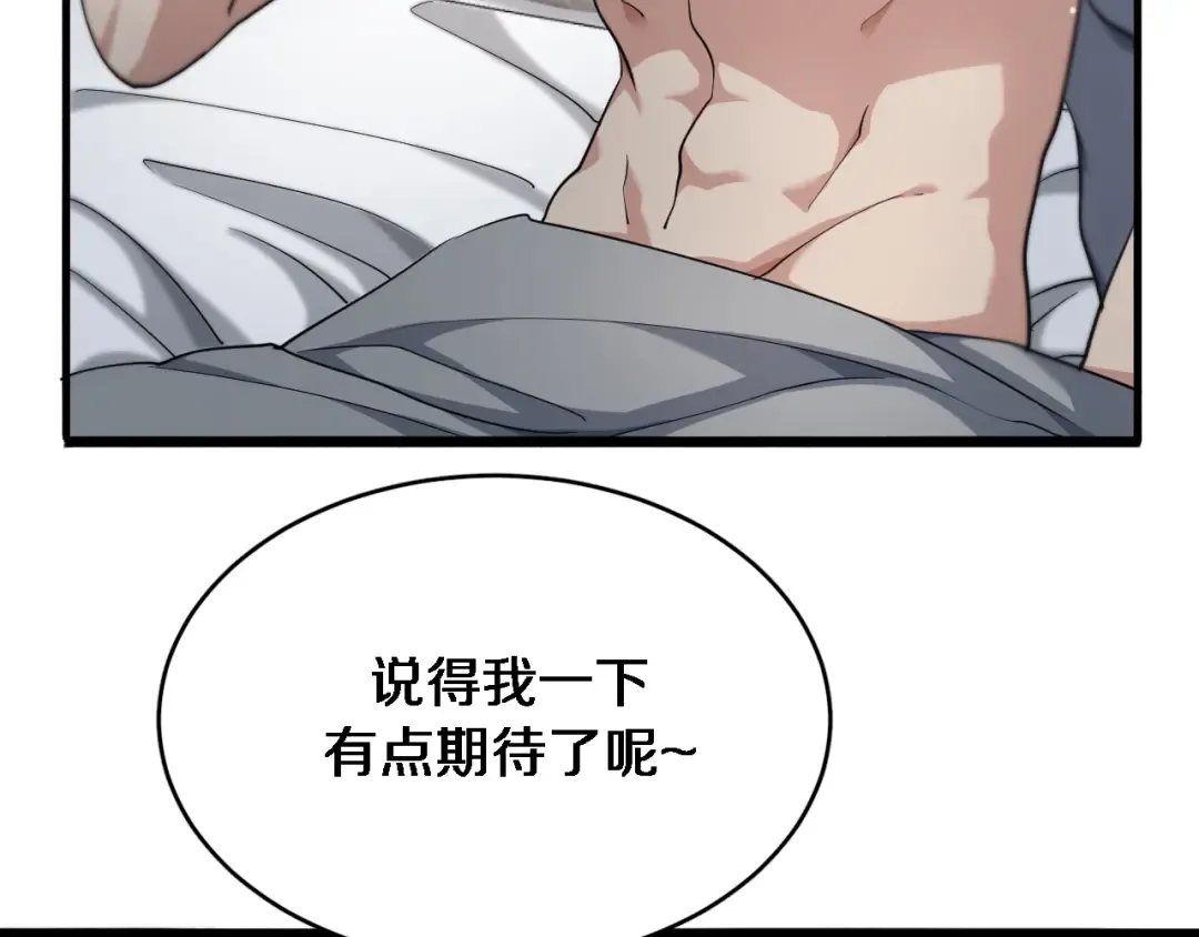 第47话 求收拾 第31页