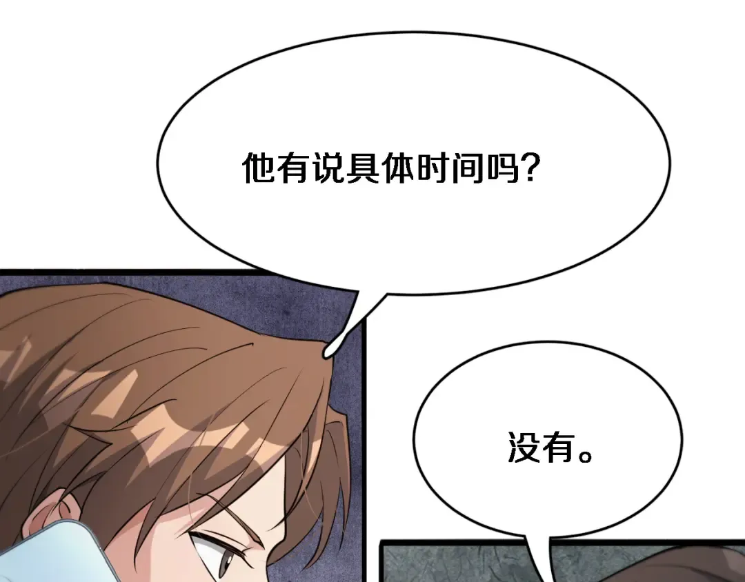 第47话 求收拾 第37页