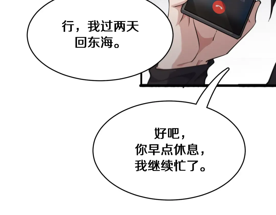 第47话 求收拾 第39页
