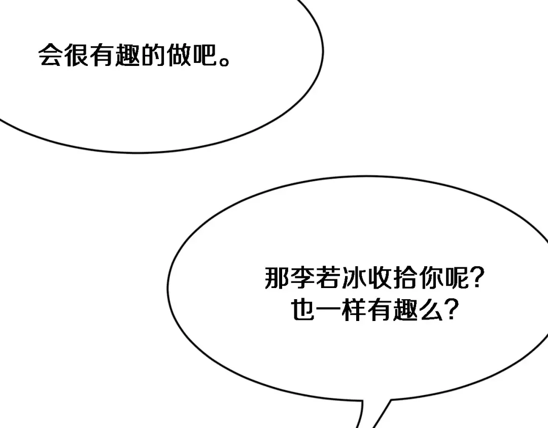 第47话 求收拾 第44页