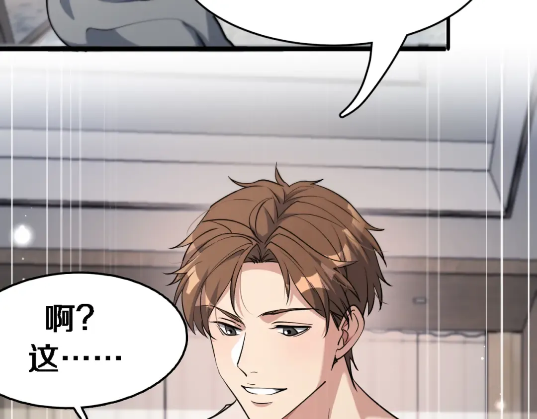 第47话 求收拾 第50页