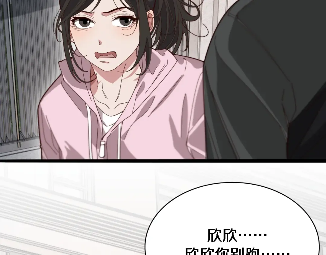 第47话 求收拾 第73页