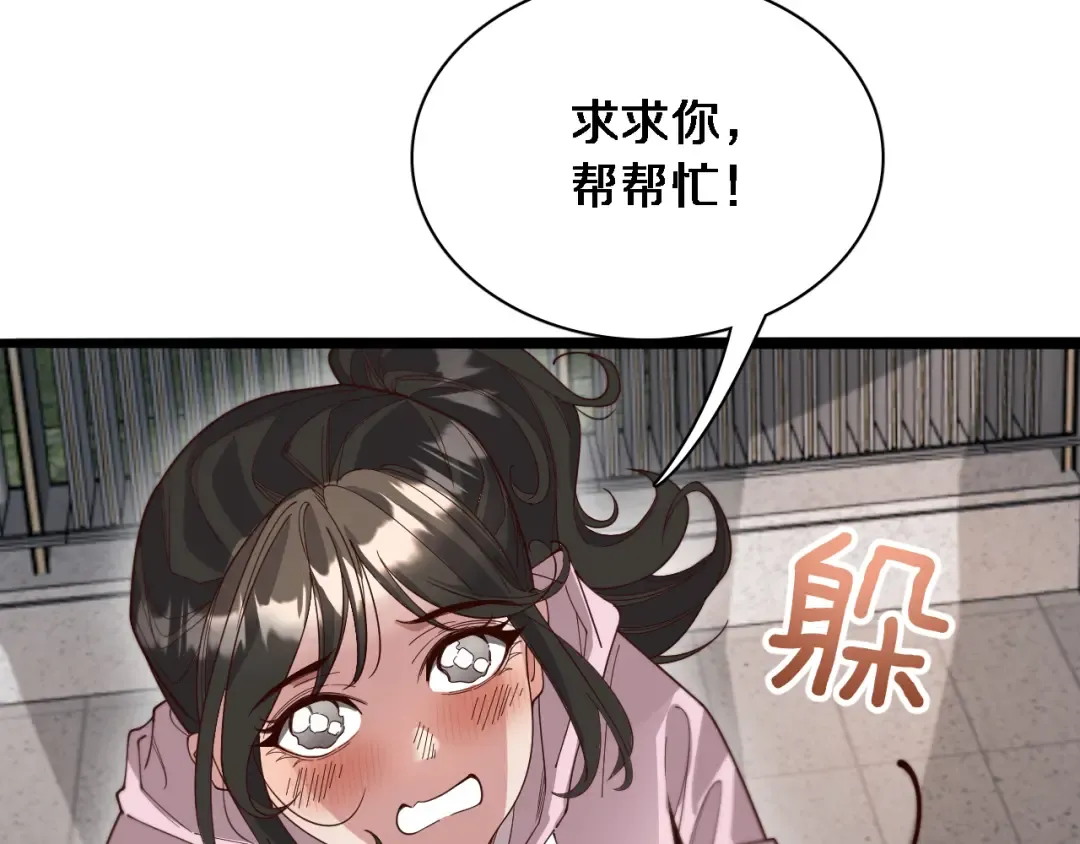 第47话 求收拾 第78页