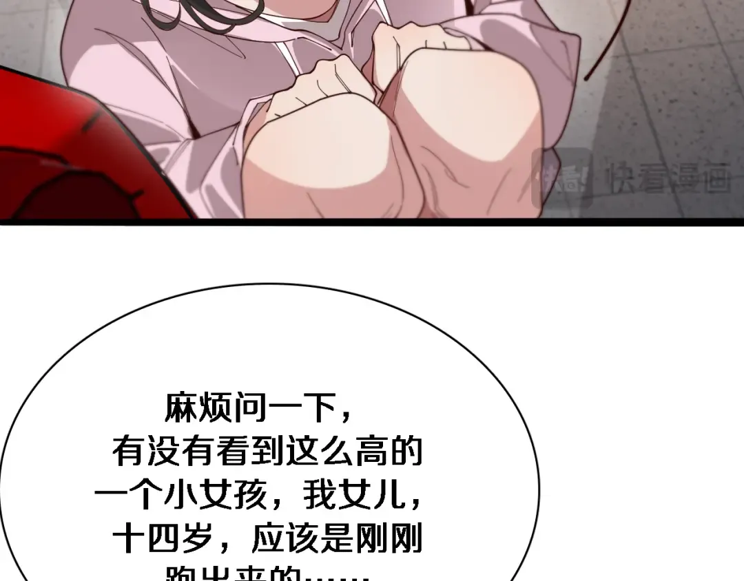 第47话 求收拾 第79页