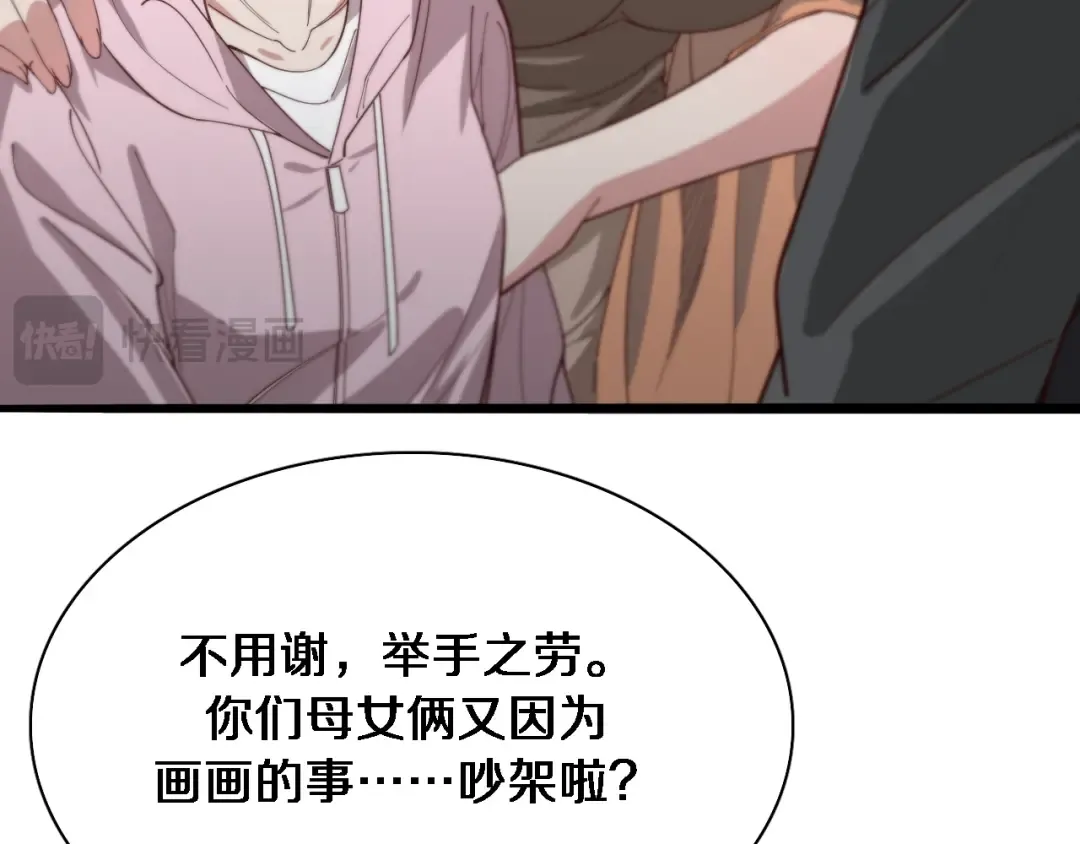 第47话 求收拾 第89页