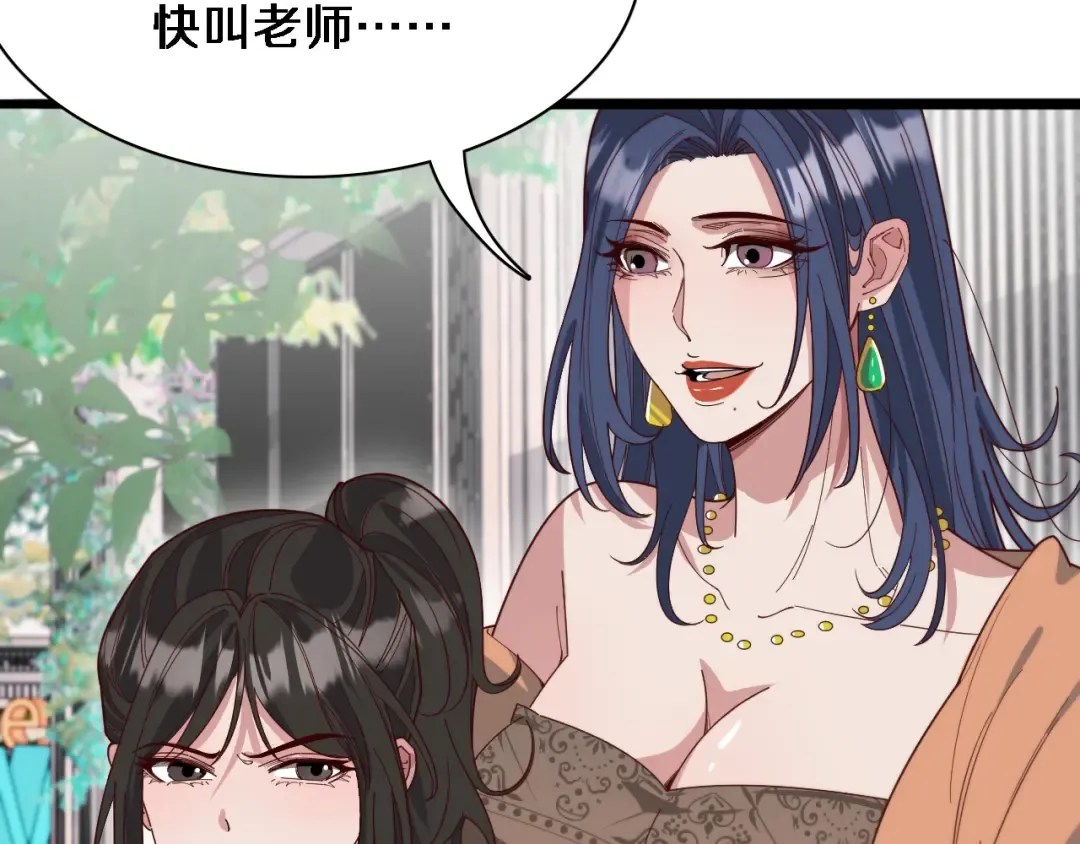 第47话 求收拾 第99页