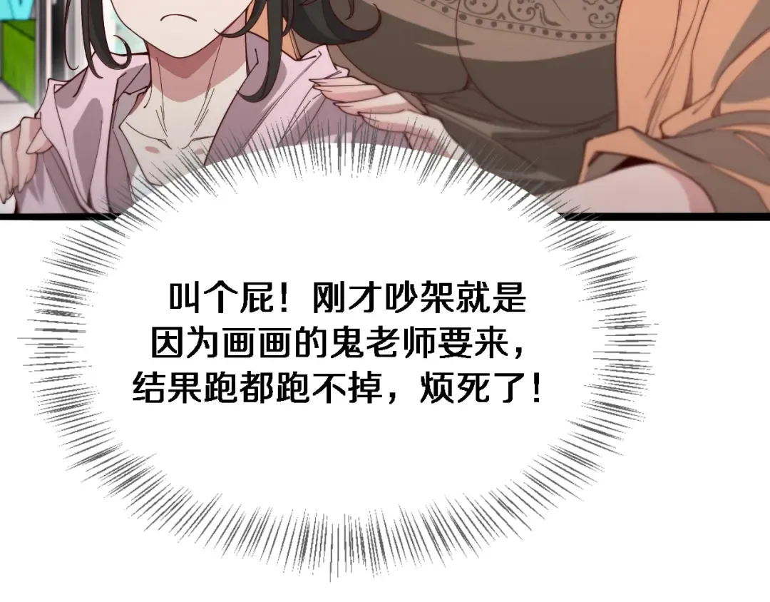 第47话 求收拾 第100页