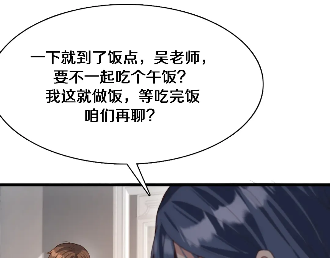 第47话 求收拾 第103页
