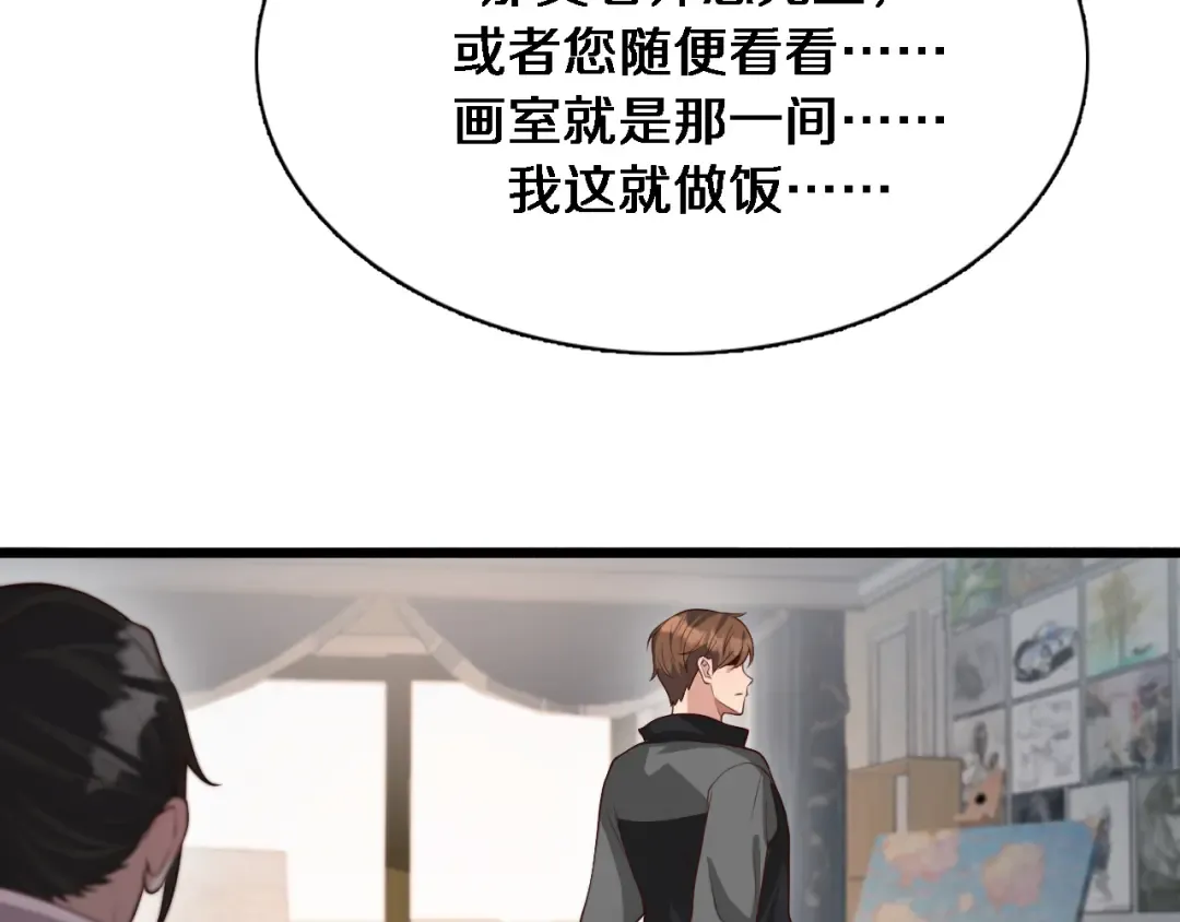 第47话 求收拾 第108页