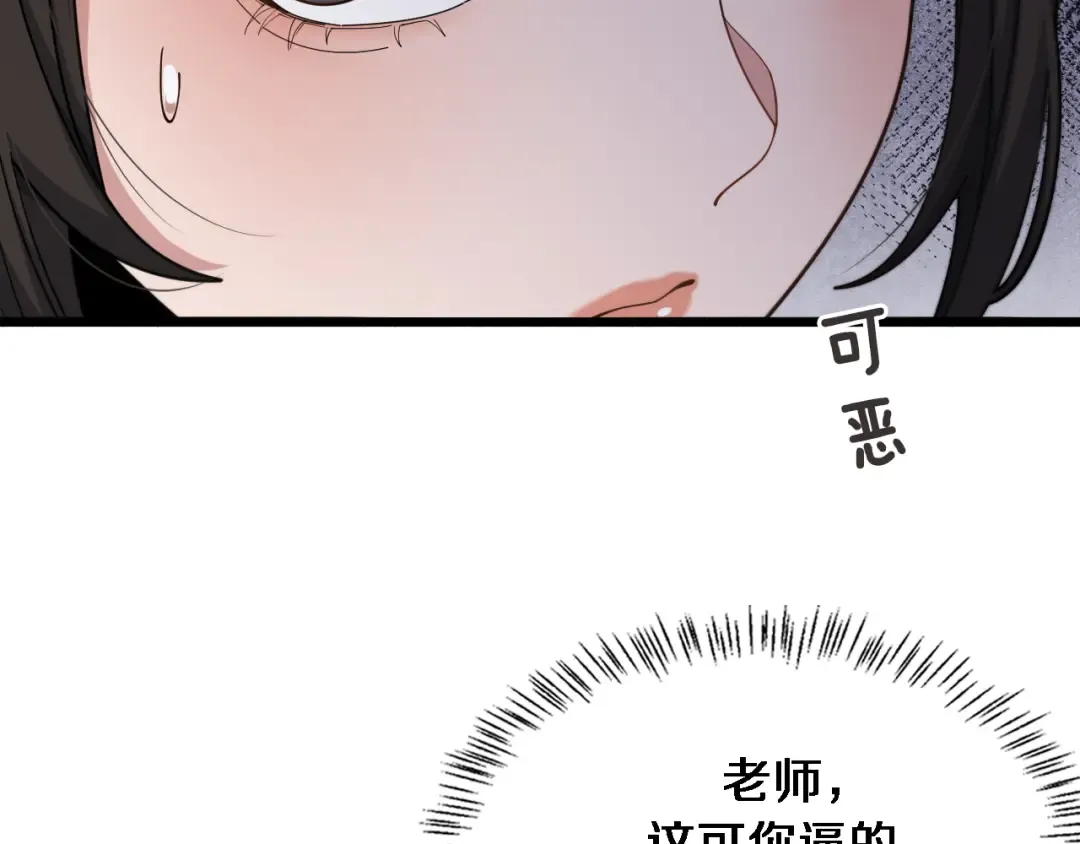 第48话 学生与老师 第11页