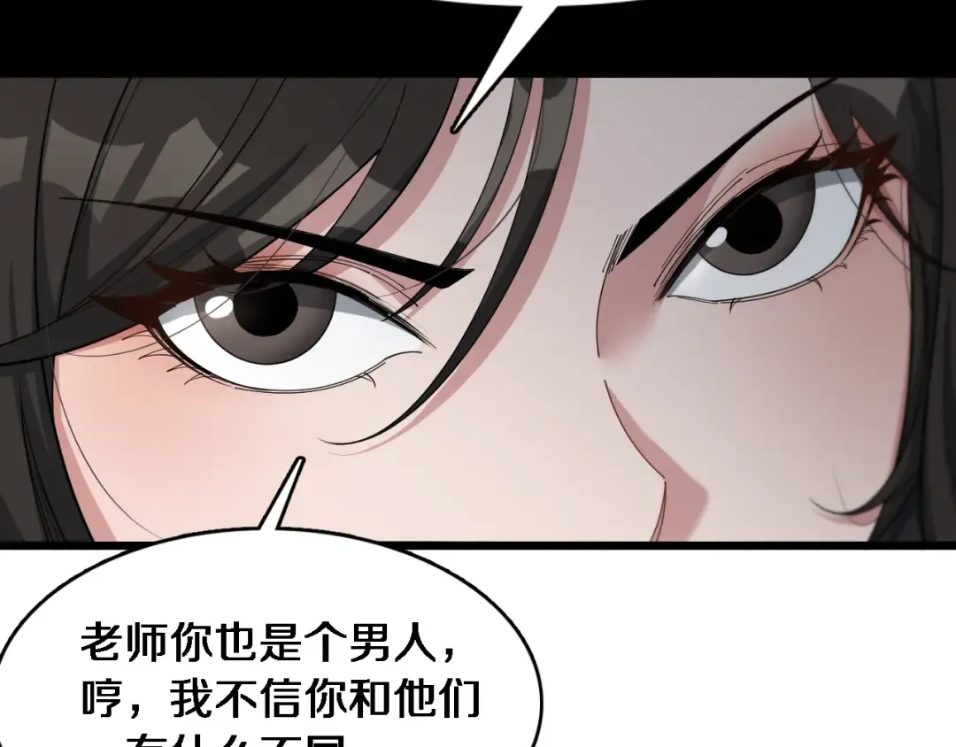 第48话 学生与老师 第30页