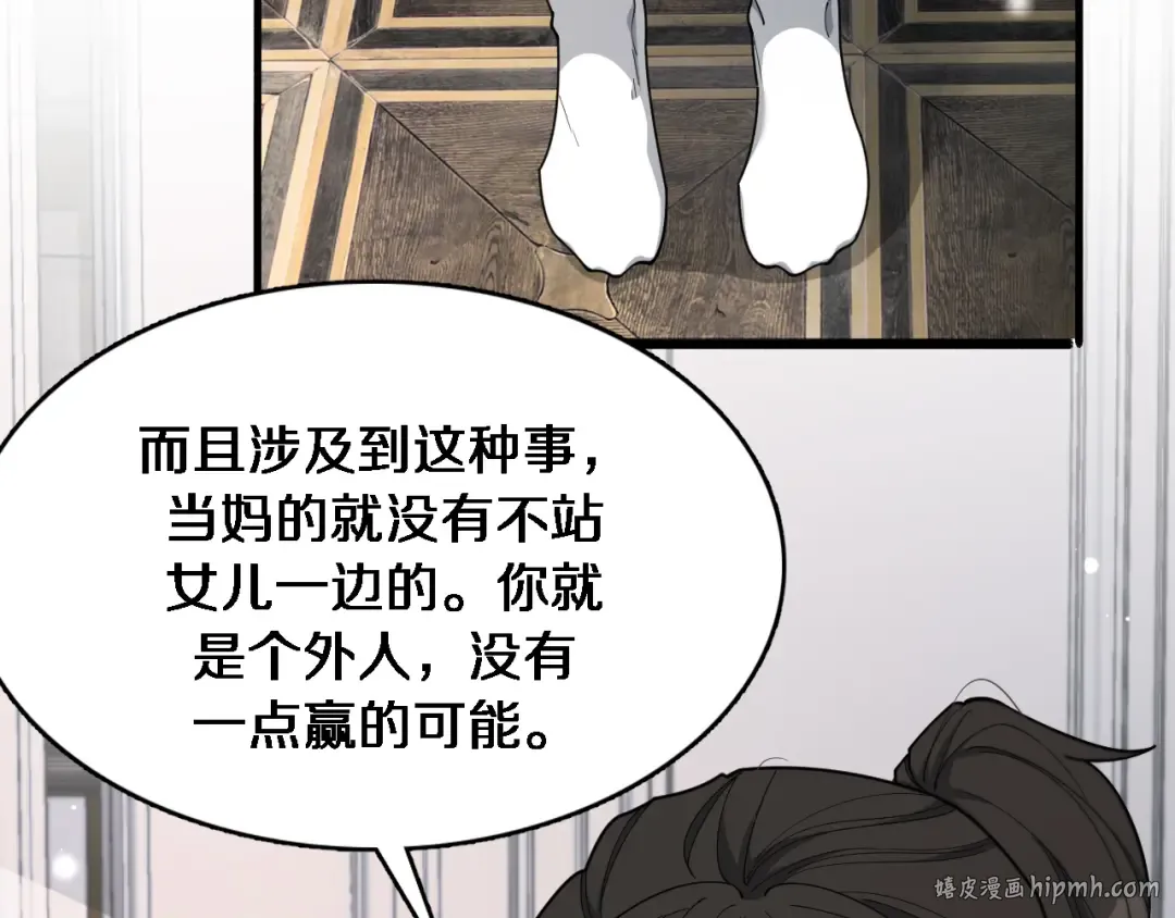 第48话 学生与老师 第32页
