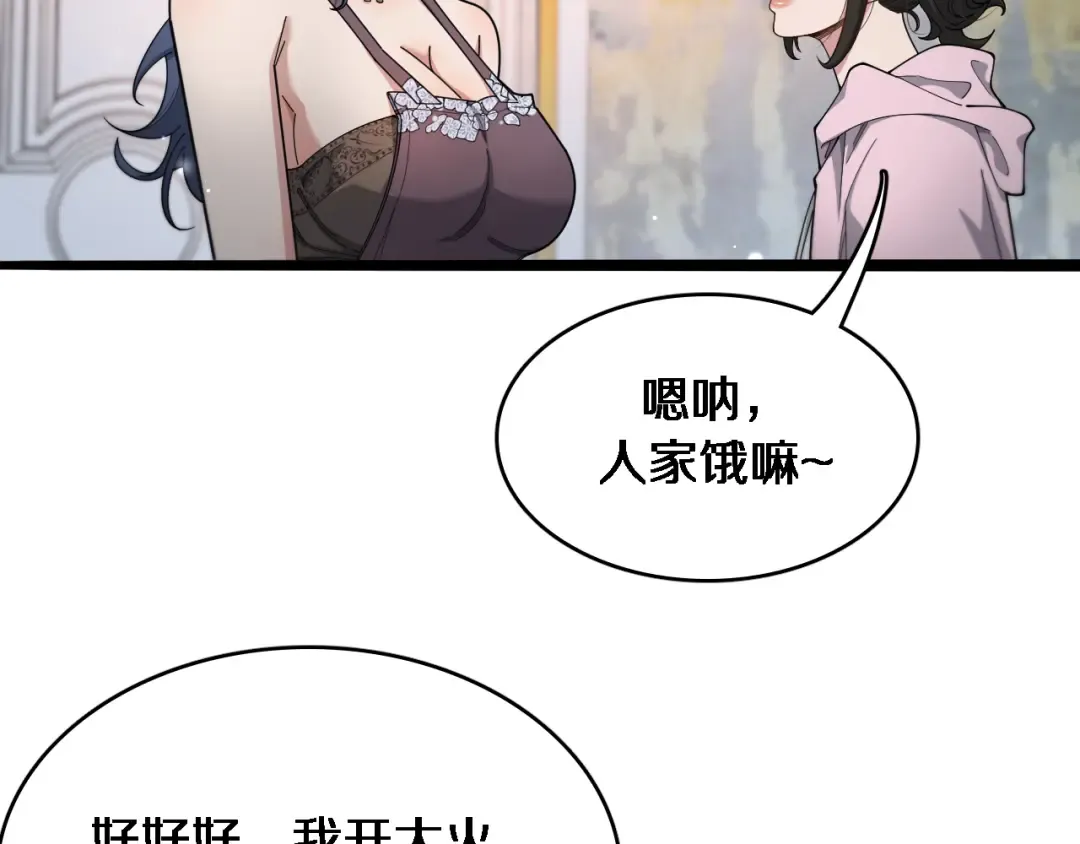 第48话 学生与老师 第54页