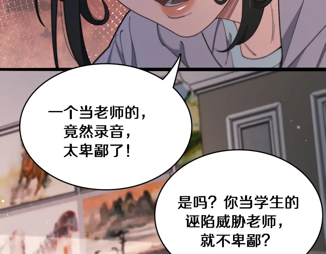 第48话 学生与老师 第59页