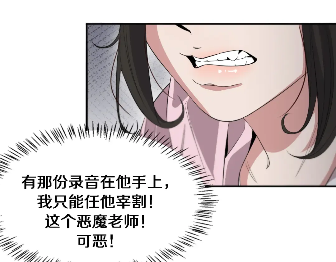 第48话 学生与老师 第69页