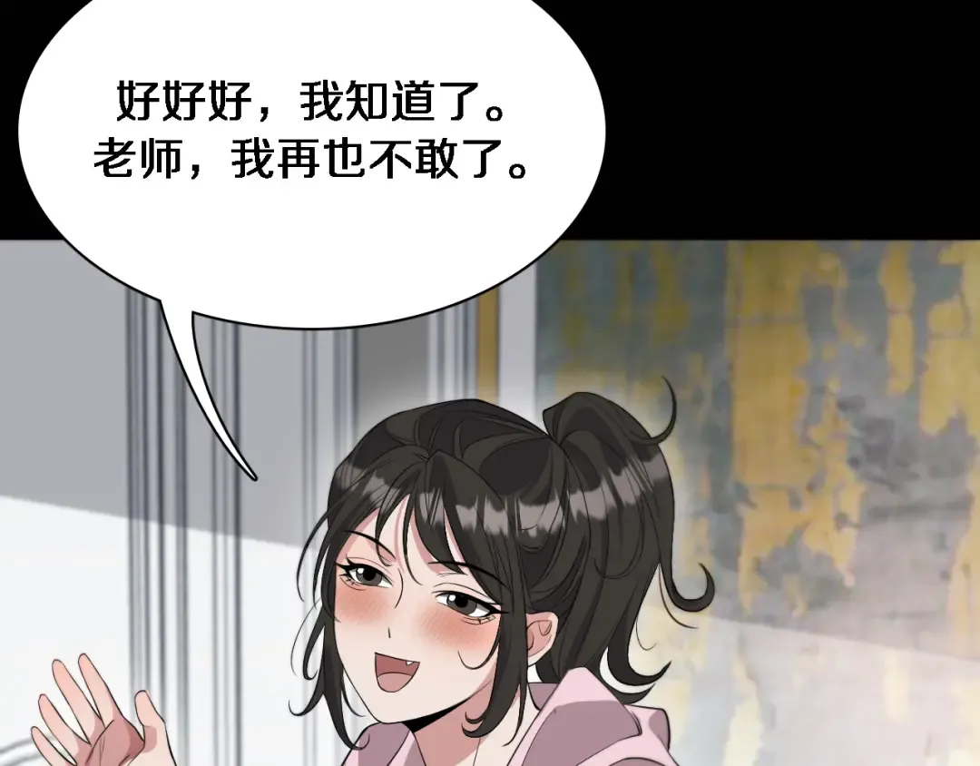 第48话 学生与老师 第73页