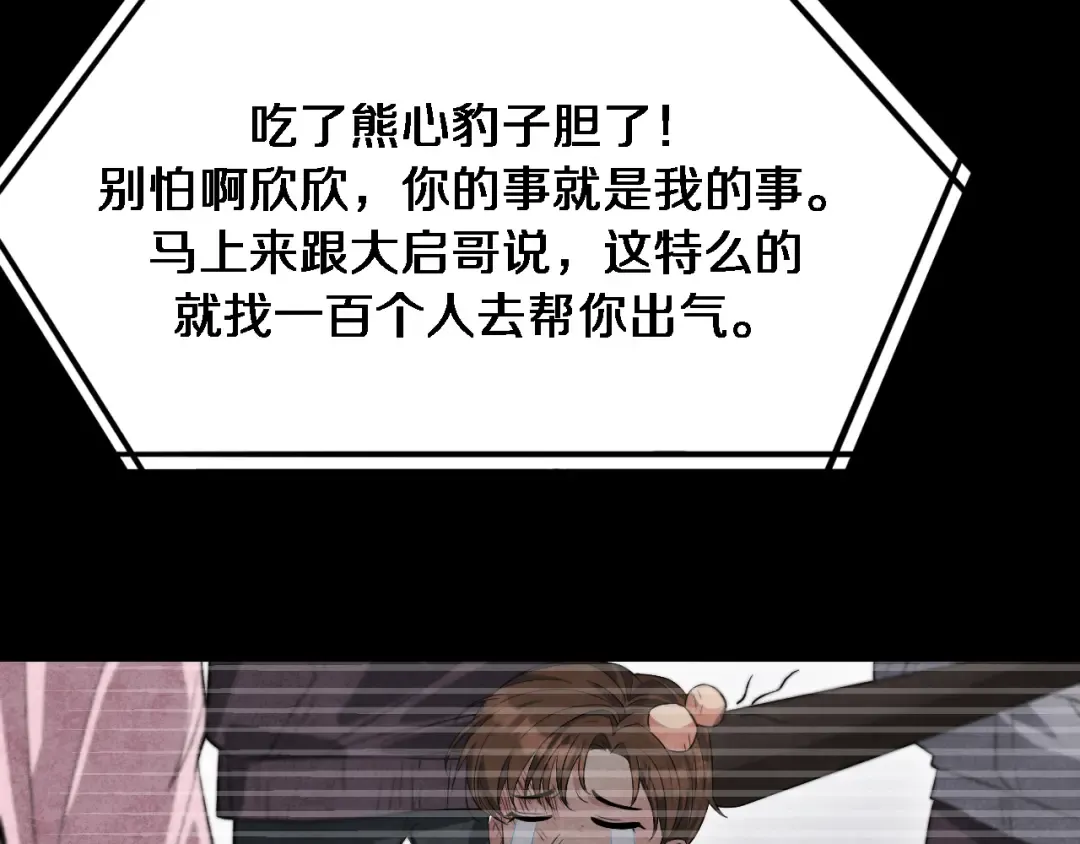 第48话 学生与老师 第82页