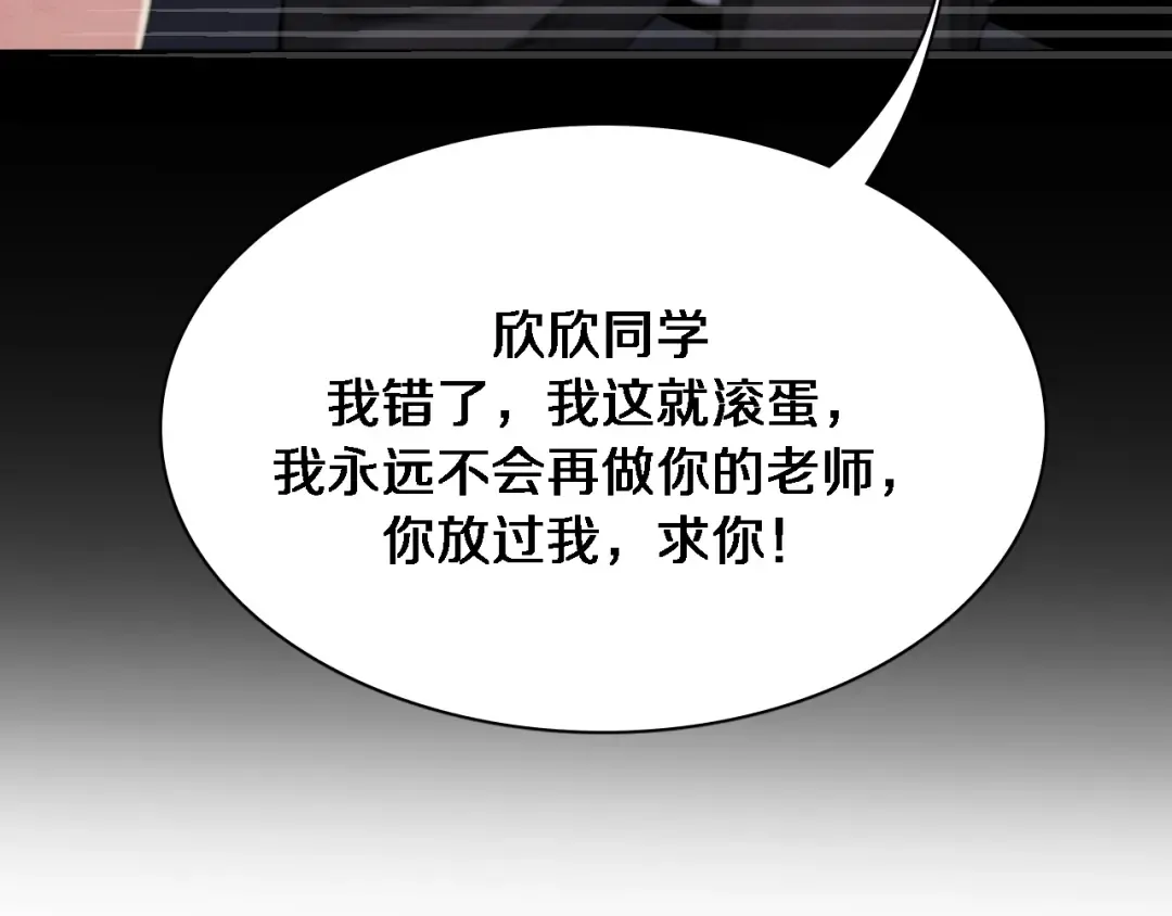 第48话 学生与老师 第84页