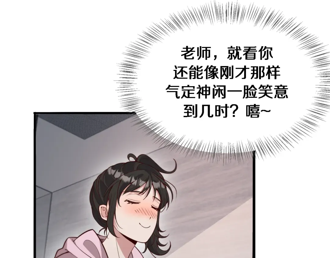 第48话 学生与老师 第85页