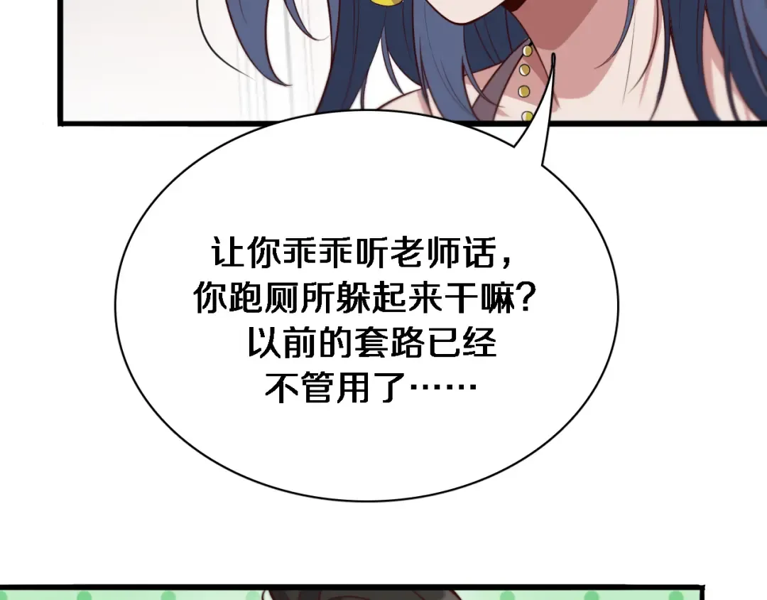 第48话 学生与老师 第90页
