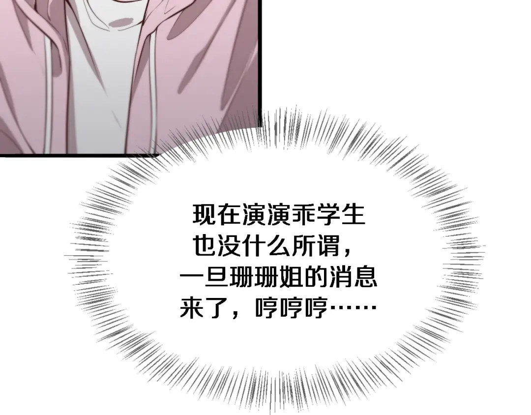 第48话 学生与老师 第99页
