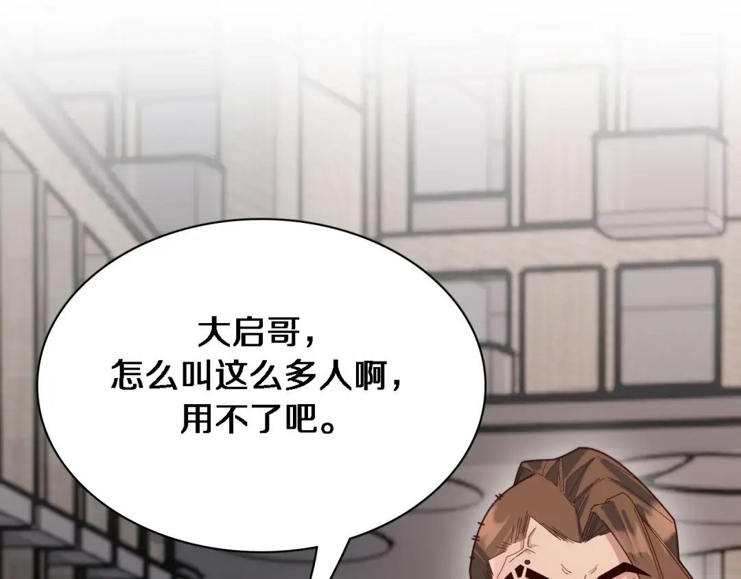第49话 该放松时要放松 第11页