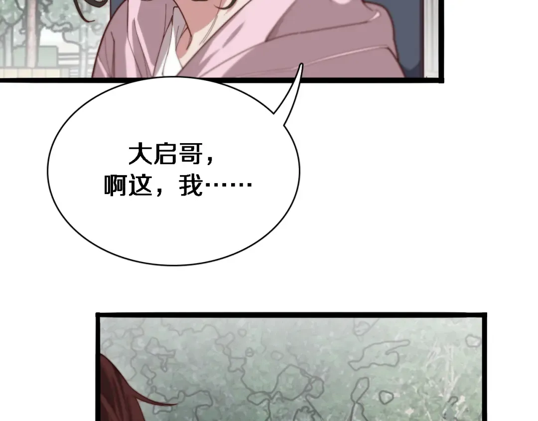 第49话 该放松时要放松 第23页