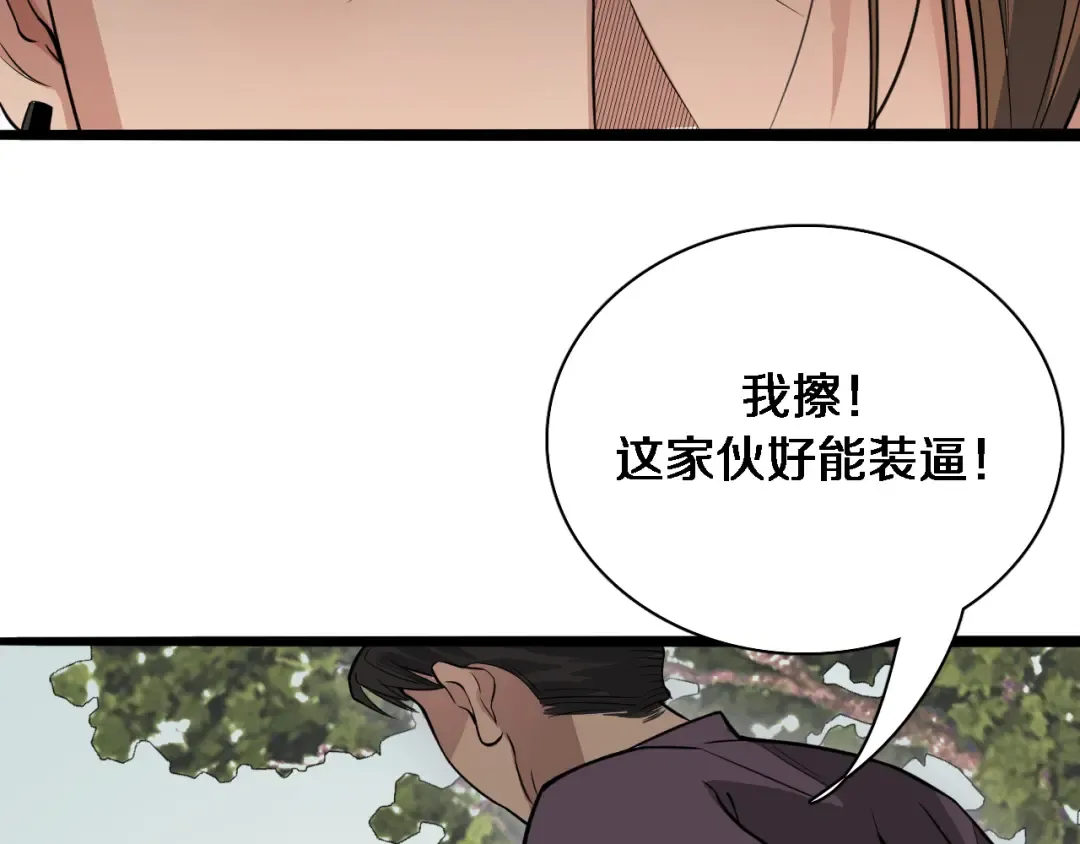 第49话 该放松时要放松 第38页
