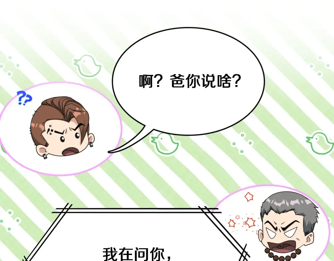 第49话 该放松时要放松 第53页