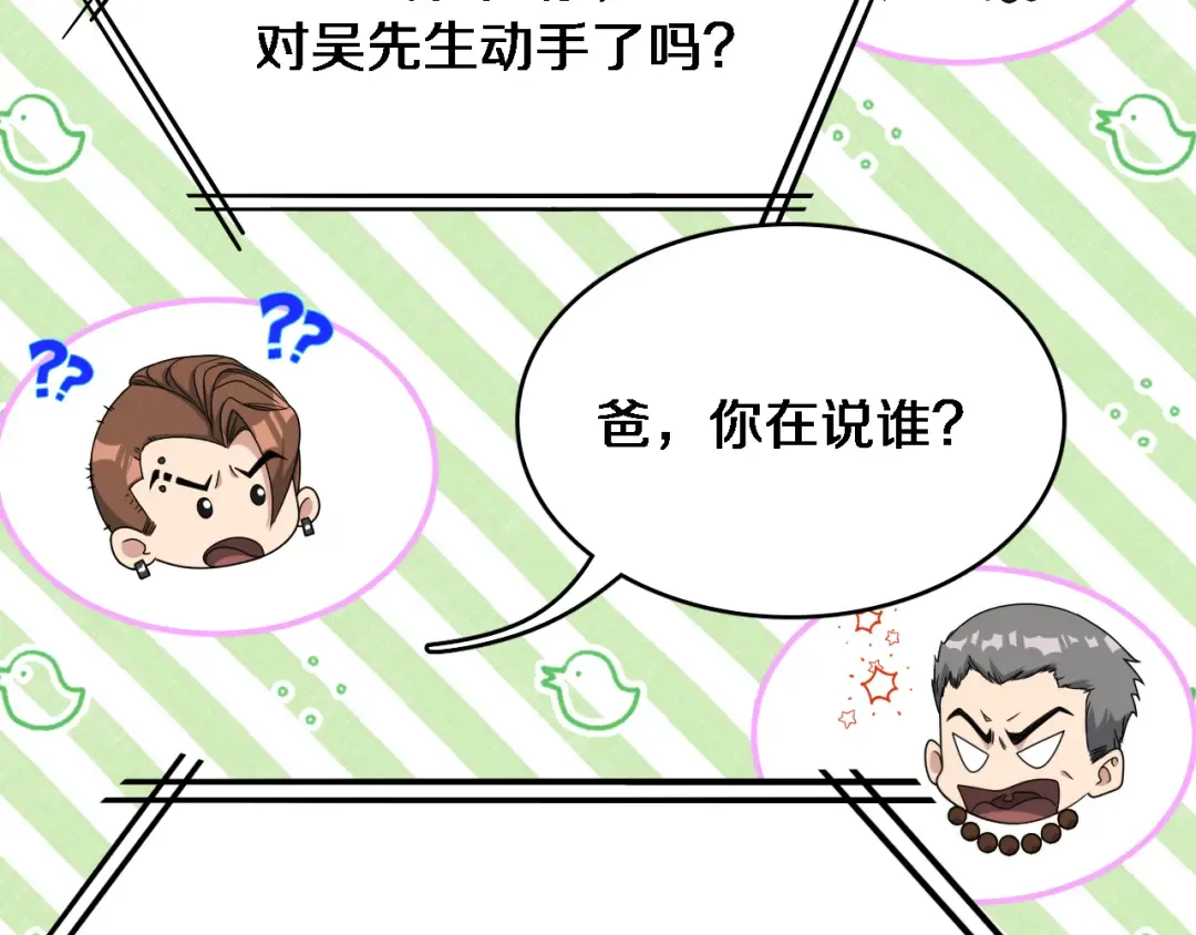 第49话 该放松时要放松 第54页