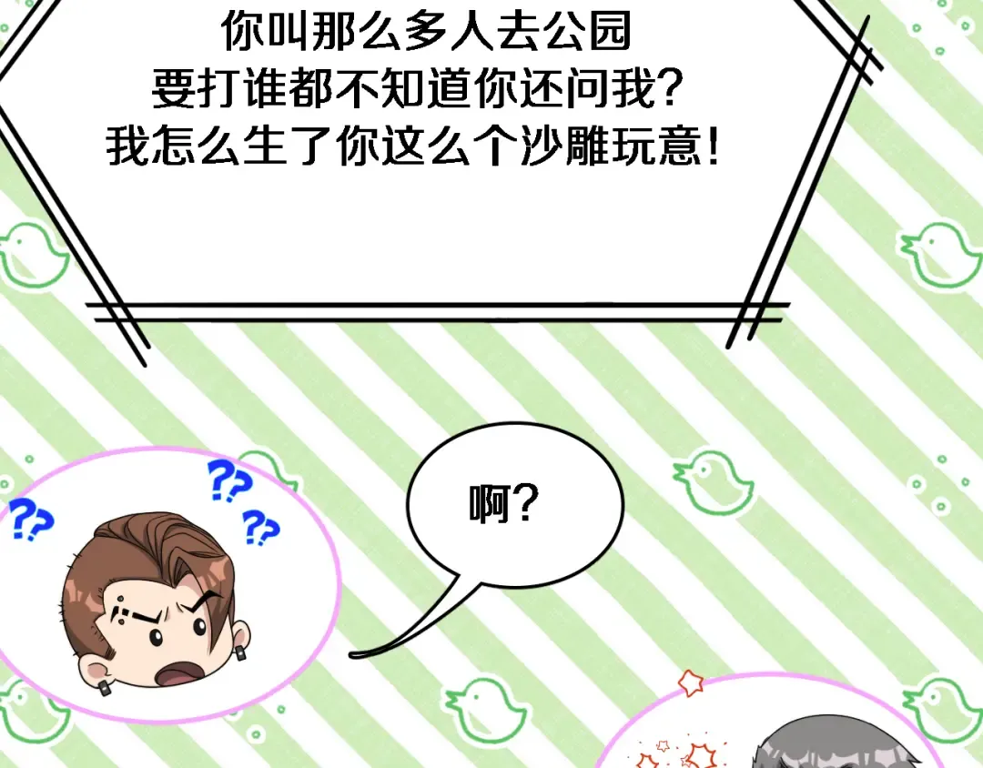 第49话 该放松时要放松 第55页