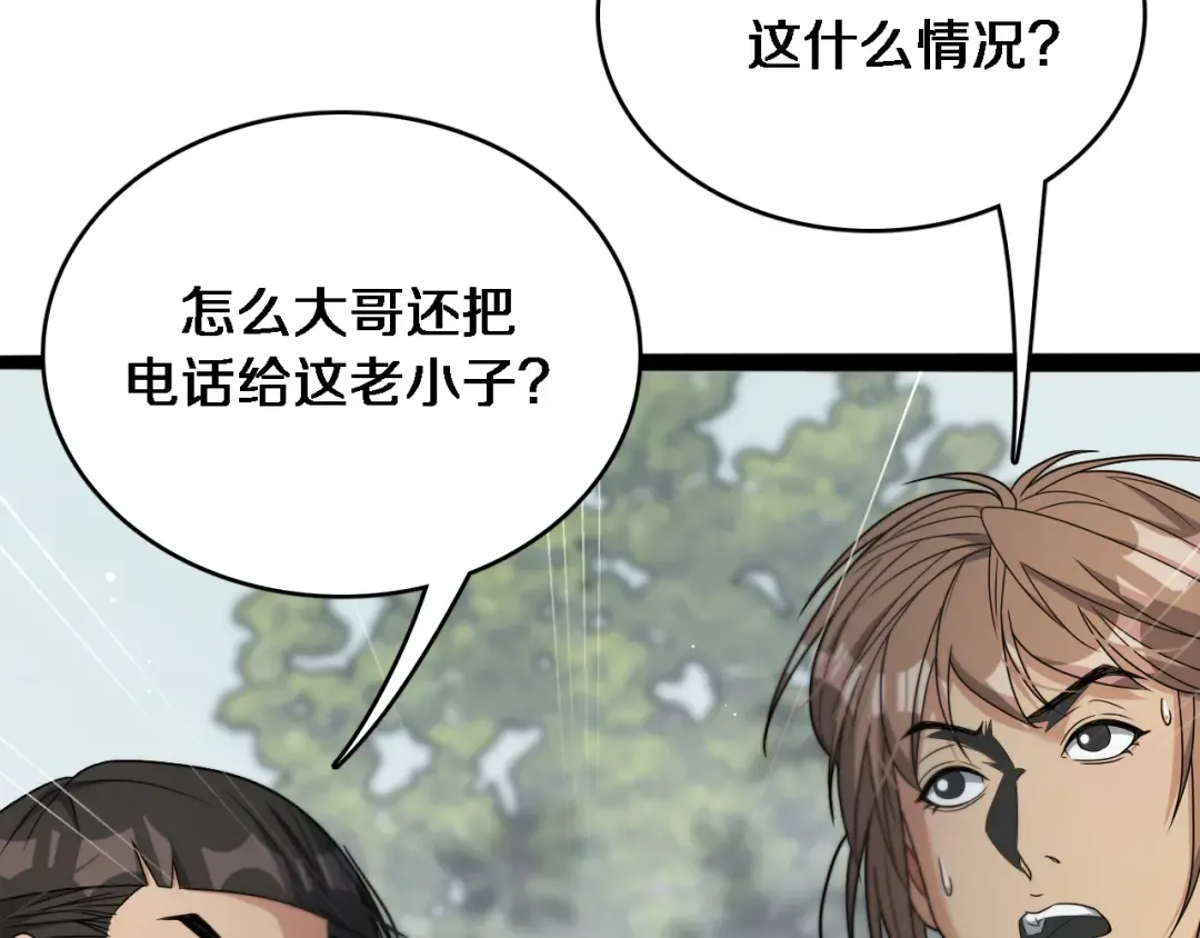 第49话 该放松时要放松 第67页