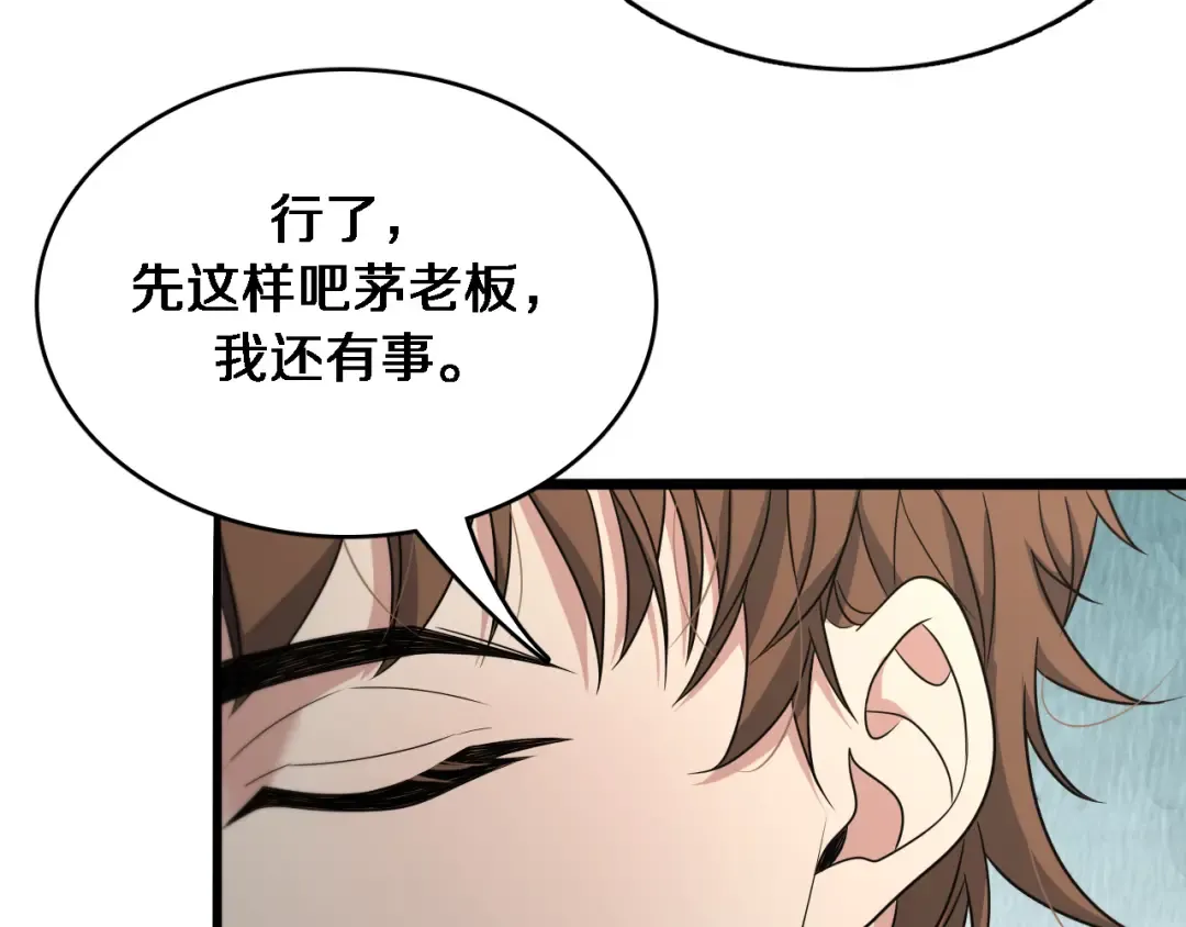 第49话 该放松时要放松 第76页