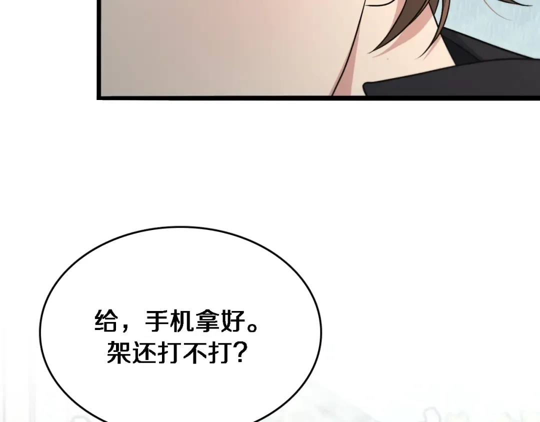 第49话 该放松时要放松 第77页